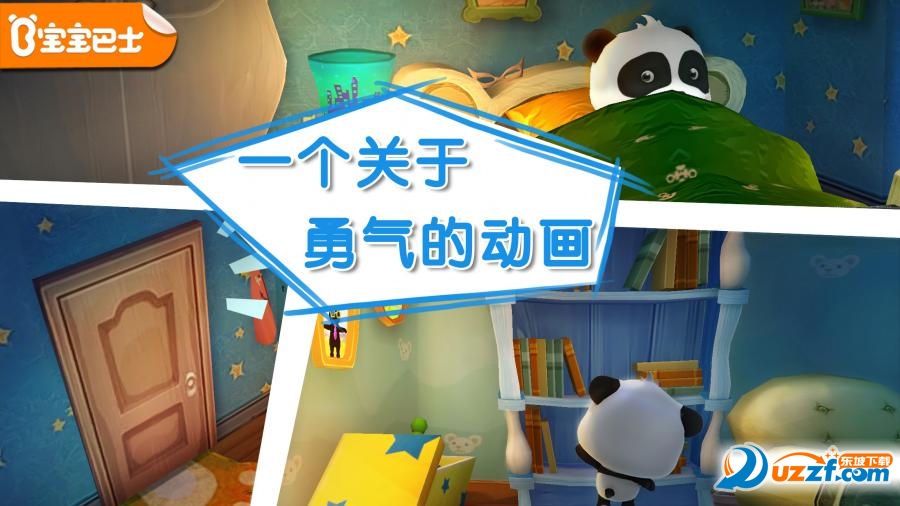 宝宝不怕安卓版截图