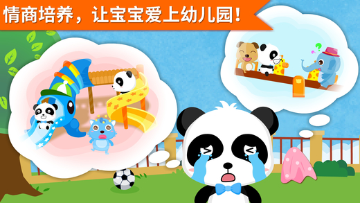 宝宝巴士安慰小宝宝截图