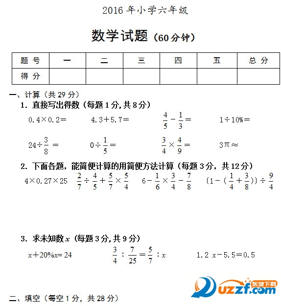 六年级上册数学期末考试答案|2016-2017浙教版