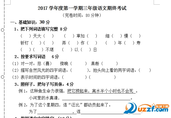 沪教版三年级上册语文试卷|2017年沪教版小学