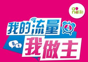 四川移动领流量2017|四川移动和生活0元6个g