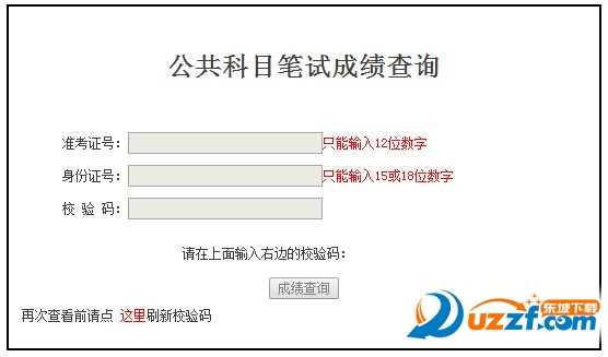 2017年北京公务员考试笔试成绩查询入口官网
