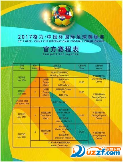 2017格力中国杯足球直播app1.2.1 安卓手机版