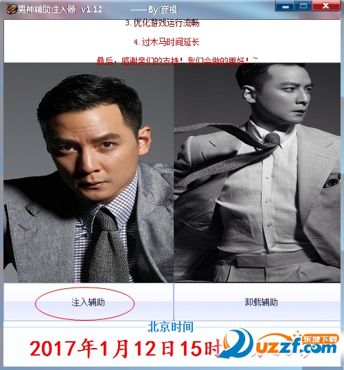 DNF男神辅助注入器下载|DNF男神辅助2017最