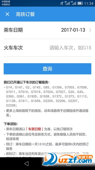 高铁点餐app|饿了么高铁订餐app7.2.2 安卓手机