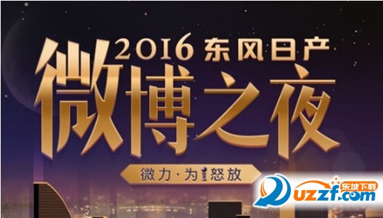 2016微博之夜直播苹果版