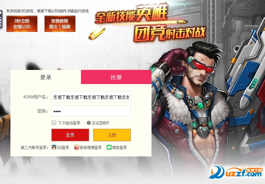 枪战先锋无敌秒杀辅助下载|4399枪战先锋无敌