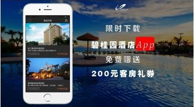 碧桂园酒店APP|碧桂园凤凰国际酒店app1.7安