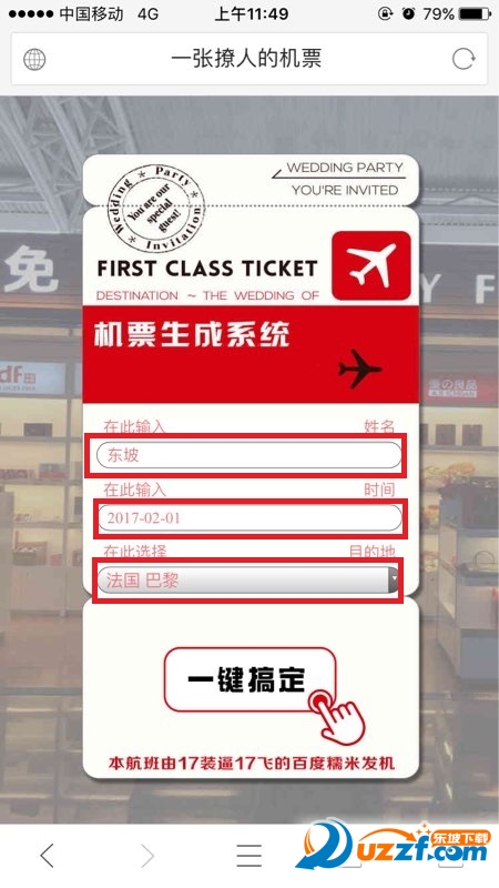 微信一张撩人的机票生成器苹果版1.0官网ios版