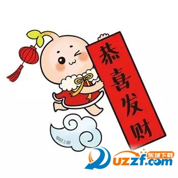 新年大发