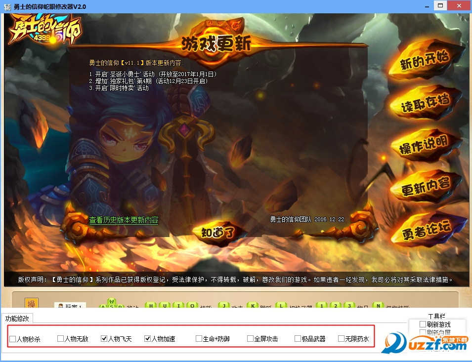 4399勇士的信仰蛇眼修改器