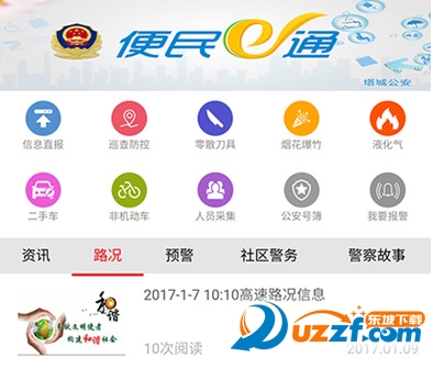 塔城便民e通app|便民e通1.3.0 安卓版