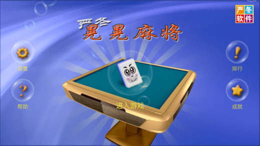 潜江晃晃麻将手机版下载|潜江晃晃麻将ios版1