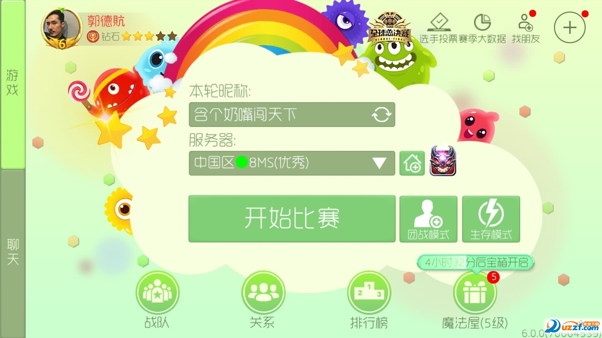 球球大作战6.0版本闪退修复版截图