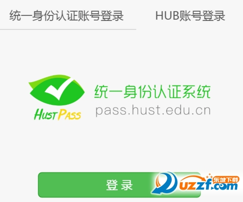 华中科技大学hub系统pc版