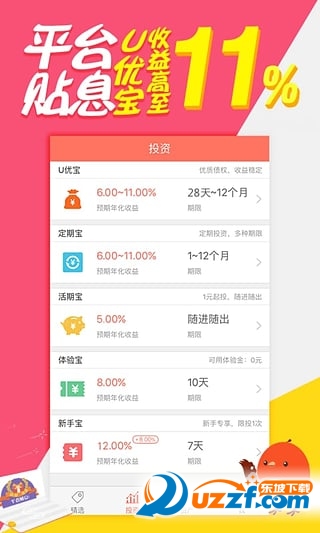 善林宝官网app下载|手机投资赚钱软件客户端(