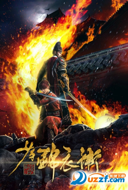 少年锦衣卫手游