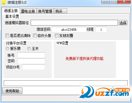 微信全自动注册软件下载|2017微信账号批量注
