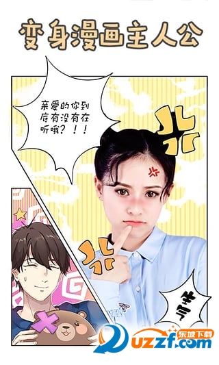 美颜相机性别转换软件5.5.1.0安卓最新版-东坡