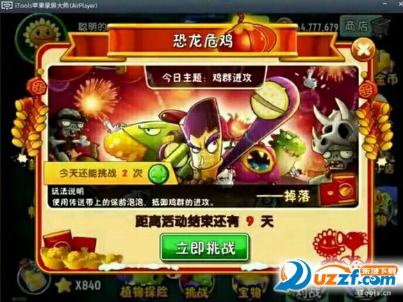 植物大战僵尸2恐龙危机高清版截图