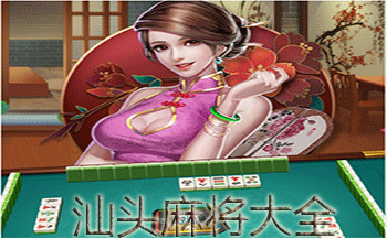 ��ͷ�齫��ȫ