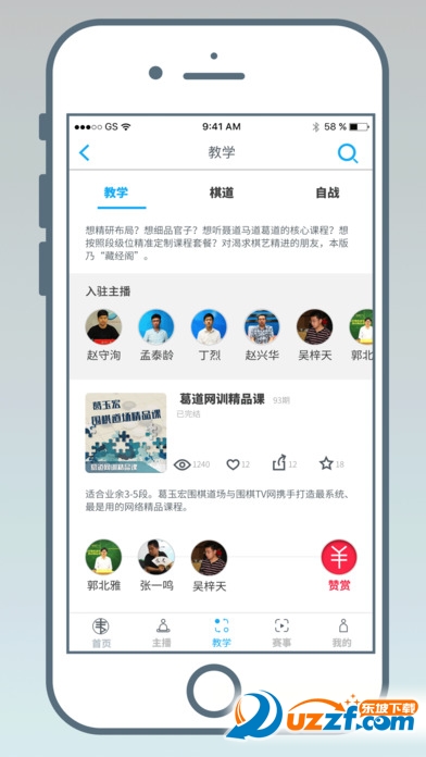 围棋TV直播app(弈招)