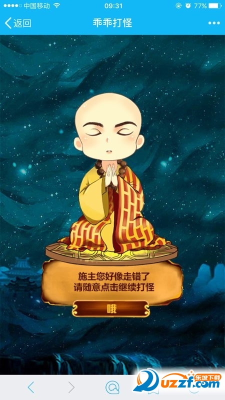 乖乖打怪游戏活动版(必中魅族手机)截图