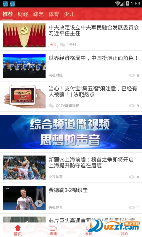 央视资讯app|央视资讯1.0.3安卓官网版