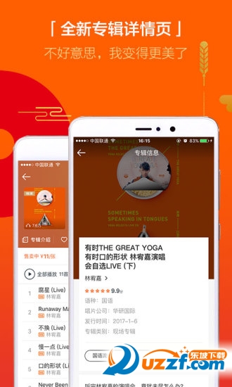 虾米音乐app下载|虾米音乐客户端5.8.8安卓最