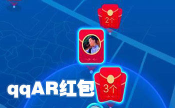 qqar红包破解工具_qqar抢红包辅助_qqar抢红