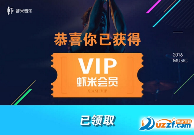2017虾米会员免费领取软件|免费领3个月虾米音