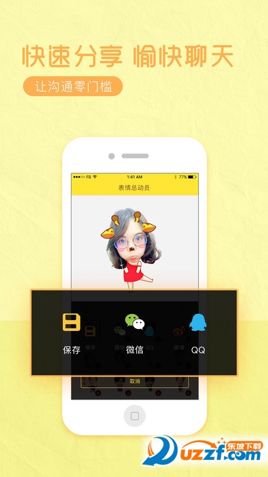 表情总动员app|真人动态表情制作软件1.0.1 安