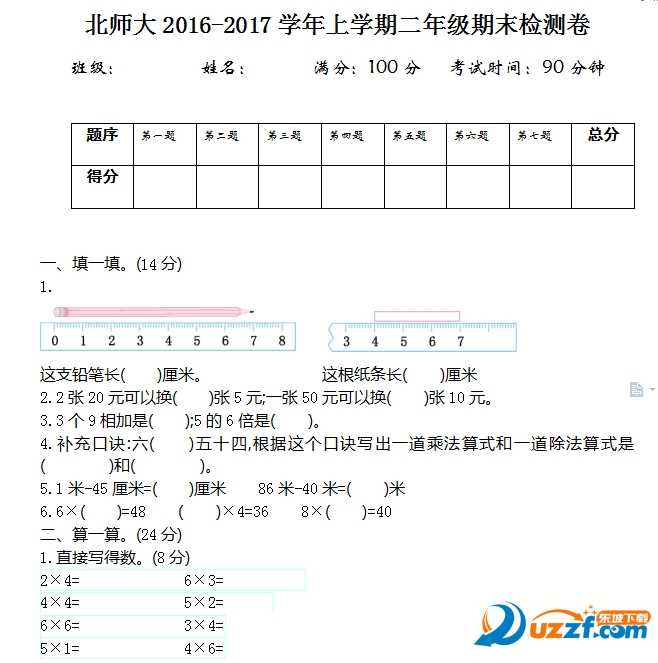 2016北师大版小学二年级数学上学期期末试卷