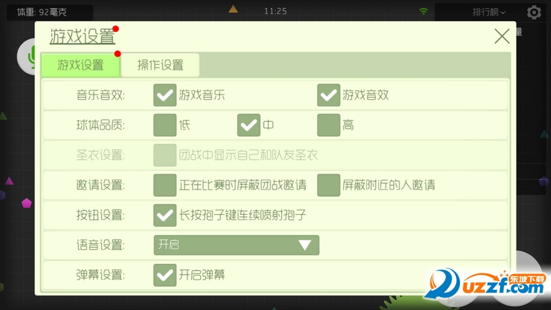 球球大作战预览版6.0截图