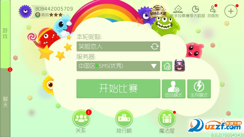 球球大作战预览版6.0截图