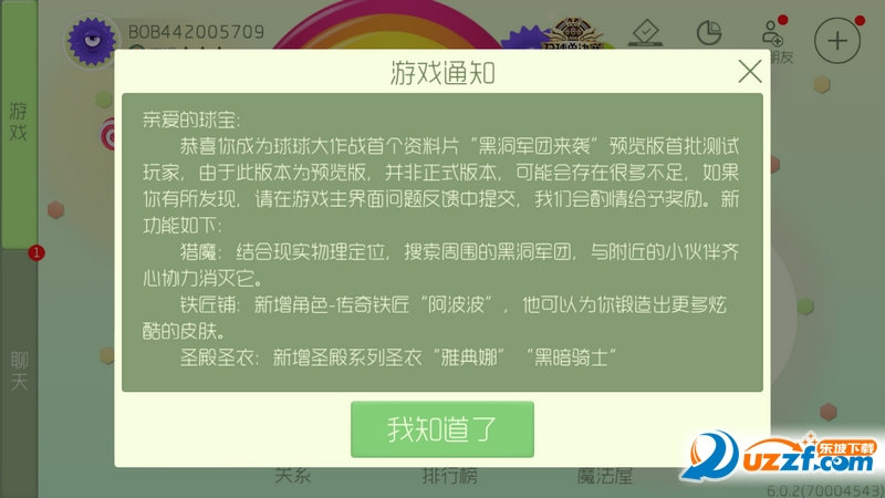 球球大作战预览版6.0截图