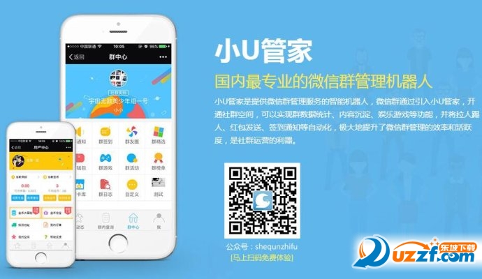 小u管家破解版1.0.0安卓版