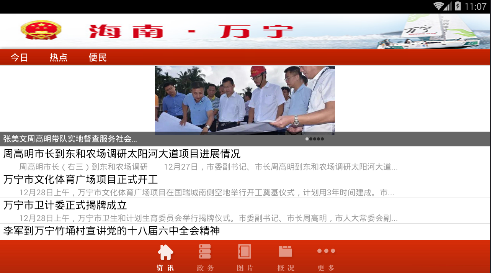 海南万宁政府网手机版1.4.0 官网最新版