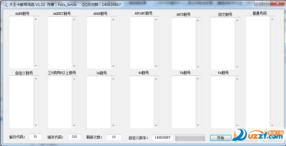 腾讯大王卡靓号选择软件|2017最新腾讯大王卡