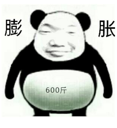 膨胀到600斤表情包高清无水印版