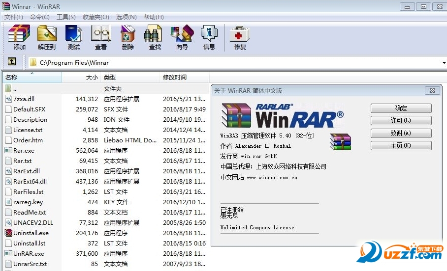WinRAR5.4解压缩软件中文32位破解版截图0