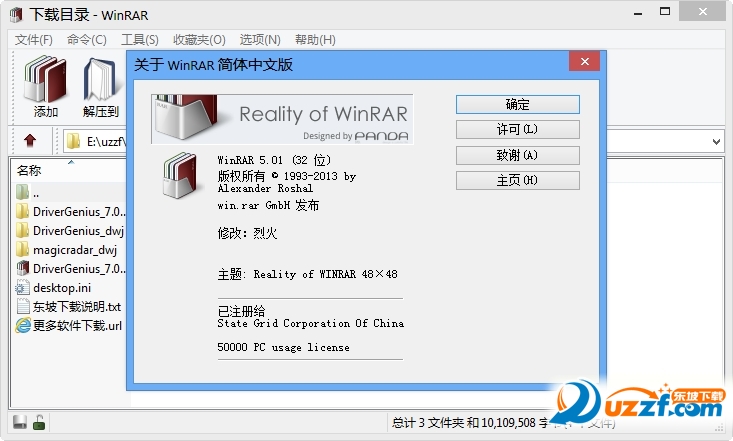 WinRAR5.4解压缩软件中文32位破解版截图1