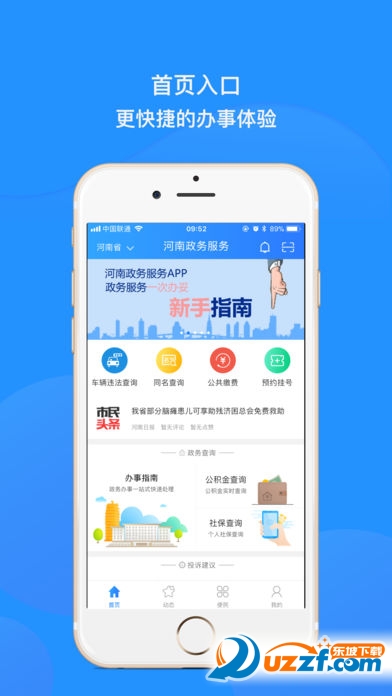 河南政务服务app苹果版