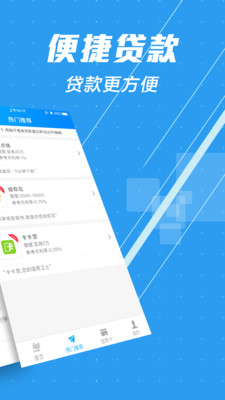 平安i贷闪电贷手机app截图