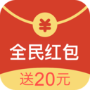 全民红包雨app下载1.1.0 最新安卓版