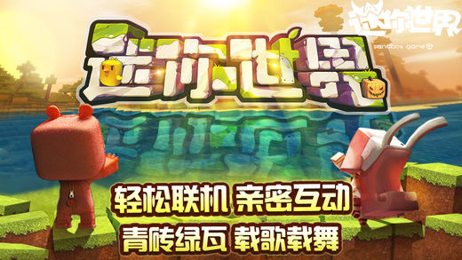迷你世界vivo版本截图