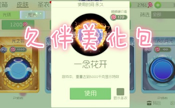 久伴球球美化包