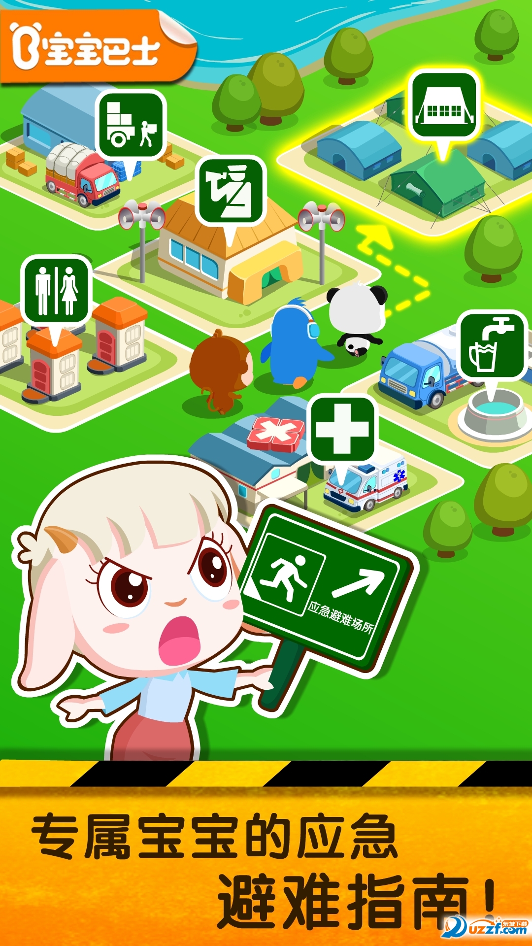 宝宝地震安全2游戏截图