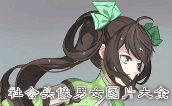 ���ͷ����ŮͼƬ��ȫ