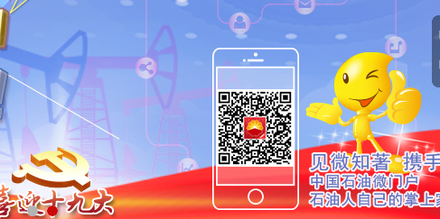中国石油微门户app移动客户端